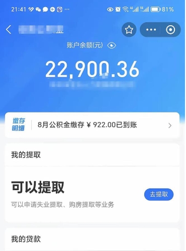 牡丹江支取封存公积金（提取封存公积金流程）