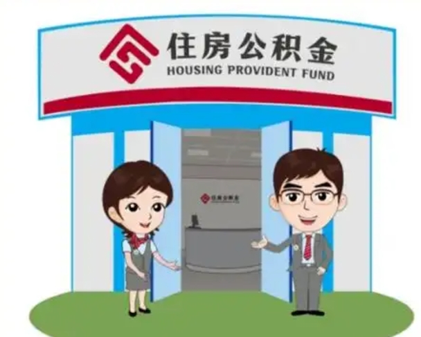 牡丹江房子全款能取公积金吗（全款买房可以取公积金）